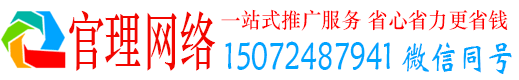 温州官理百度竞价