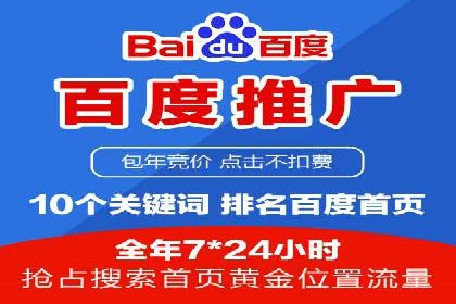 百度竞价代运营助力中小企业突破